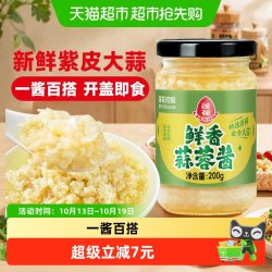 莲花 鲜香蒜蓉酱200g蒜泥0添加烤生蚝茄子花甲粉丝小龙虾火锅蘸料
