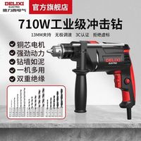 德力西 电气手电钻红色款家用小型多功能混凝土大功率冲击钻手持钻