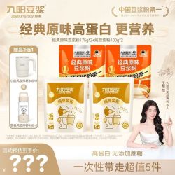 九阳豆浆 纯豆浆经典原味高蛋白营养早餐豆浆粉