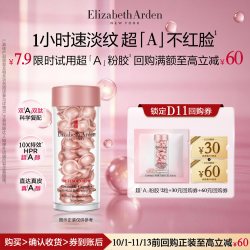 伊丽莎白·雅顿 伊丽莎白雅顿官旗爆品粉胶/银胶/金胶2粒试用 限新客