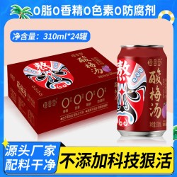 豫善堂 酸梅汤饮料整箱夏季清爽聚会解渴水饮品8罐官方正品非膏袋装饮料