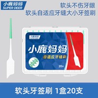 小鹿妈妈洗护 小鹿妈妈牙签刷牙缝刷塑料牙签一次性家用便携式家庭装剔鱼骨牙签