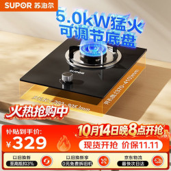 苏泊尔 JZT-Z-DBD02 5.0kW可调节底盘 钢化玻璃单眼嵌入式燃气灶
