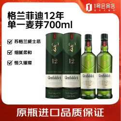 格兰菲迪 12年单一麦芽威士忌 700ml