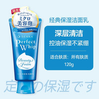 珊珂 日本资生堂珊珂洗面奶专用控油去黑头祛痘洁面乳护肤品旗舰店正品