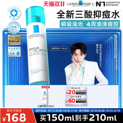 理肤泉 三酸抑痘水套组祛痘控油去角质保湿修护