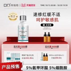 拜瑞格 5%氨甲环酸传明酸精华液速修红稳屏障舒缓保湿