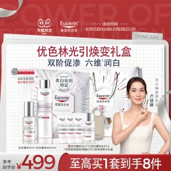 优色林 光引焕变礼盒淡斑提亮光引美白精华 光引精华水