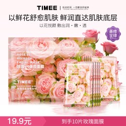 TiMEE 洋甘菊舒缓面膜贴补水和玫瑰vc焕颜水润养舒护光泽