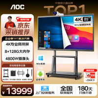 AOC 85英寸会议平板触摸屏一体机会议平板办公教学85T25Z双系统i5