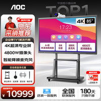AOC 85英寸会议平板触摸屏一体机4K显示屏多媒体教学办公电子白板黑板视频麦克风无线投屏85T25Z