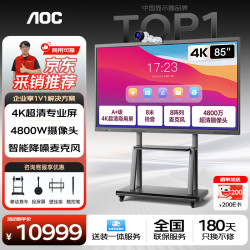 AOC 85英寸会议平板触摸屏一体机4K显示屏多媒体教学办公电子白板黑板视频麦克风无线投屏85T25Z