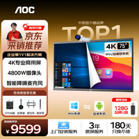 AOC 75英寸会议平板一体机触摸屏4K视频会议无线投屏电子白板 75T23Z-C双系统i5