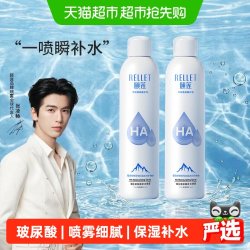 颐莲 玻尿酸补水喷雾300ml/瓶*2保湿化妆水手秒