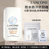 兰蔻 超白盾防晒尝鲜盒享15元优惠券官方正品体验装