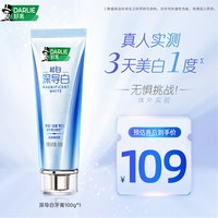 好来 原黑人深导白双管精华美白牙膏成人官方正品
