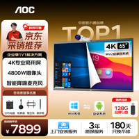 AOC 65英寸会议平板一体机触摸屏4K高清无线投屏智能电子白板65T23Z-C双系统i5