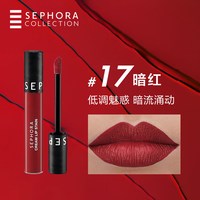 丝芙兰 染唇膏口红唇釉柔雾哑光不易沾杯