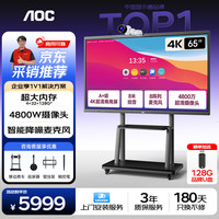 AOC 65英寸会议平板触摸屏一体机4K显示屏多媒体教学办公电子白板黑板视频麦克风无线投屏65T23Z-C