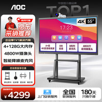 AOC 55英寸会议平板触摸屏一体机4K显示屏多媒体教学办公电子白板黑板视频麦克风无线投屏55T25Z