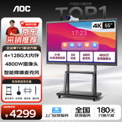 AOC 55英寸会议平板触摸屏一体机4K显示屏多媒体教学办公电子白板黑板视频麦克风无线投屏55T25Z