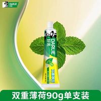好来 黑人牙膏双重薄荷225g官方正品牙刷成人专用大容量家庭实惠装