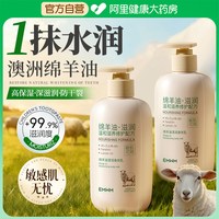 88VIP：EMWM 澳洲绵羊油身体乳保湿滋润女士皮肤干燥止痒补水秋冬润肤乳500毫升