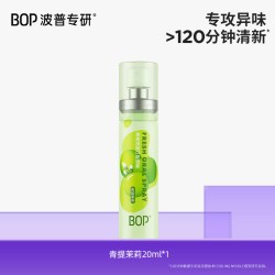 BOP 口喷口气清新剂清新口臭口腔清新喷雾男女生口腔喷雾接吻神器