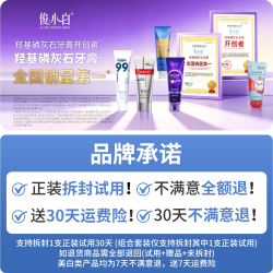 俊小白 牙膏口干口臭专健清新口气清洁牙齿官方正品