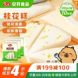 安井 桂花糕 900g 发糕状元糕 家庭装传统糕点早茶 加热即食早餐面点