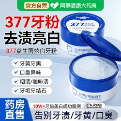 Newliann 377益生菌洁牙粉美白去黄清洁污垢溶解牙石洗白黄牙渍除口臭神器