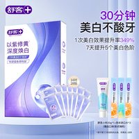 舒客 光感色修牙贴小紫贴牙齿美白牙贴去黄亮白美牙贴