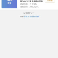 DOWINX家具旗舰店入会100京豆