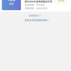 DOWINX家具旗舰店入会100京豆