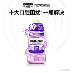 李施德林 十效全护含氟精油漱口水出行便携可上飞机