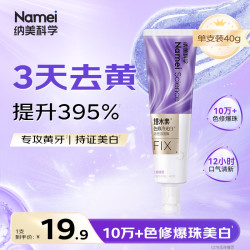 纳美 色修美白牙膏去黄去牙渍清新抗口气40g