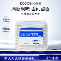 白惜 多效清新果香牙线单独盒装便携一次性36支/盒