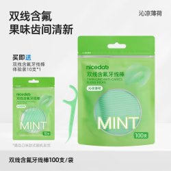 nicedae 奈斯帝双线含氟牙线棒便携式剔牙神器牙线家庭装100支