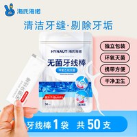 88VIP：海氏海诺 无菌牙线棒便捷独立装剔牙签清洁齿缝家庭装超细便捷
