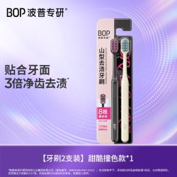BOP 山型去渍牙刷超细软毛宽头净齿家用清洁牙齿旗舰店家用男女士