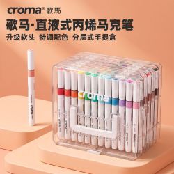 歌马 croma直液式丙烯马克笔72色套装学生美术专用软头丙烯笔盒装