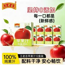 王老吉 顶养苹果汁100%果汁饮料清爽0脂果饮200ml