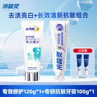 88VIP：冷酸灵 7天医研抗敏美白专效修护牙膏牙龈敏感牙釉质官方正品120g