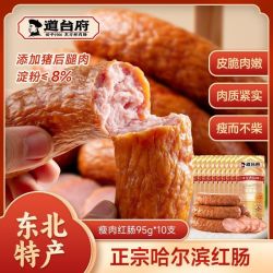 道台府 正宗哈尔滨红肠95g东北特产瘦肉型香肠腊肠老牌子独立包装