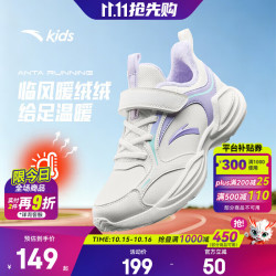 安踏 儿童加绒运动鞋（门店有售）