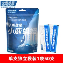 小鹿妈妈严选 单支独立包装牙线家庭装随身便携盒牙签线细滑牙线棒
