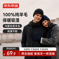 京东京造 100%纯羊毛帽子男秋冬加厚保暖毛线针织帽护耳防寒帽女 深海军蓝