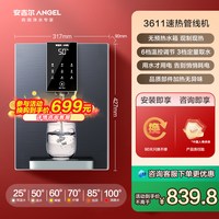 安吉尔 3611 即热式壁挂管线机 白色