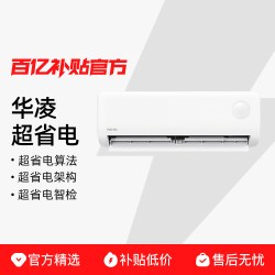 华凌 KFR-35GW/N8HA1Ⅲ-P 新一级能效 壁挂式空调 大1.5匹