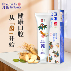 白云山 广药白云山人参牙膏美白去黄去烟渍男士专用除口臭异味修护牙釉质